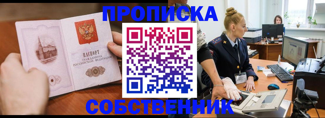 временная регистрация надежно в Сибае