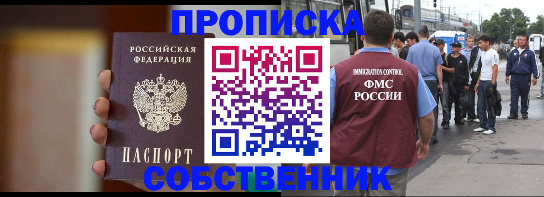 прописка штамп в Сибае