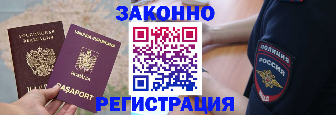 временная регистрация для школы в Сибае