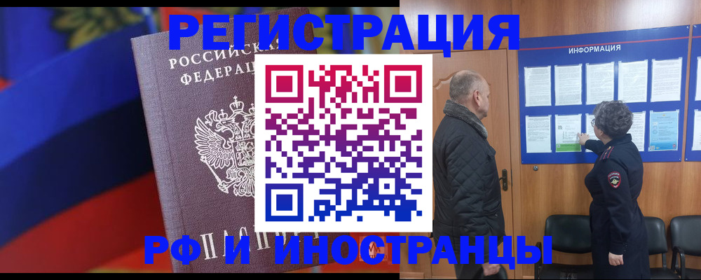 временная регистрация 2025 в Сибае