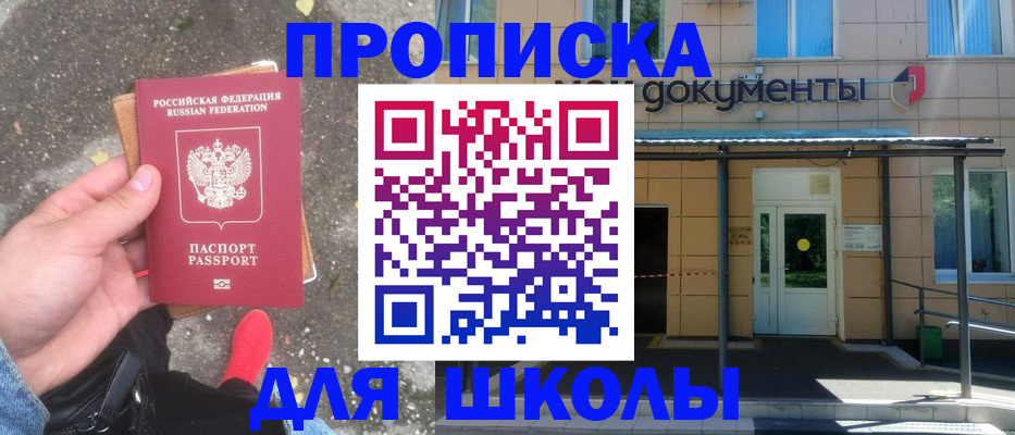 прописка в квартире в Сибае