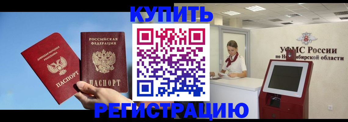 временная регистрация купить в Сибае