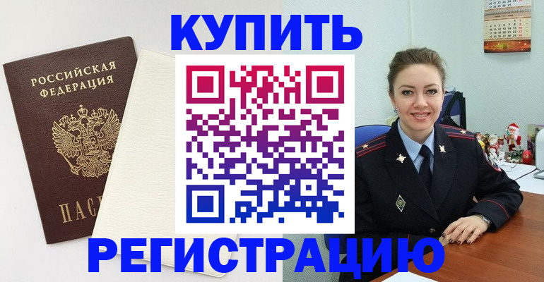прописка регистрация в Сибае