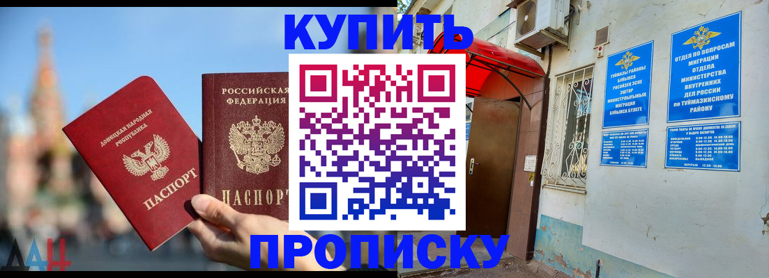прописка от собственника в Сибае
