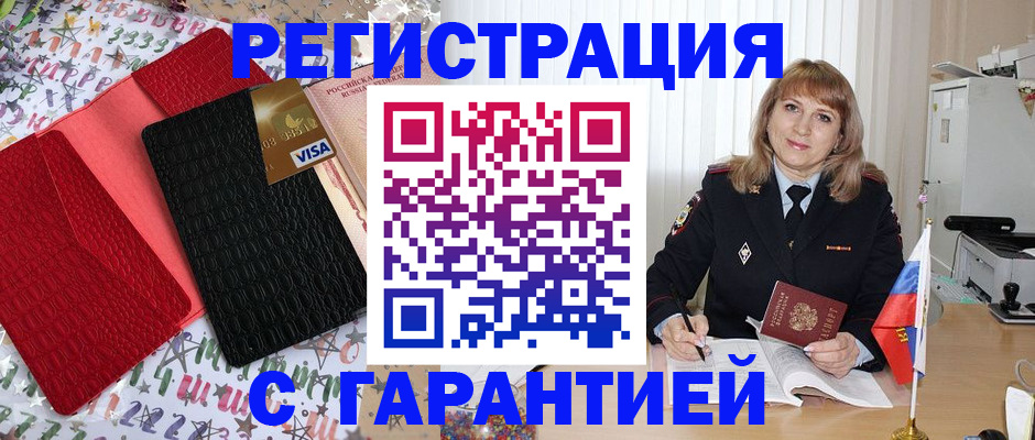 временная регистрация 2025 в Сибае