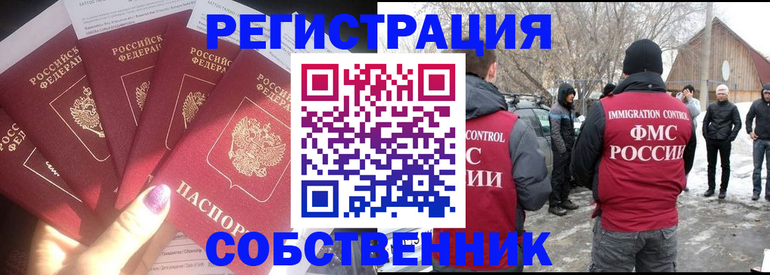 временная регистрация в квартире в Сибае