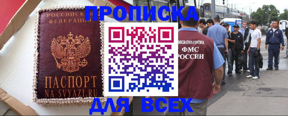 временная регистрация для всех в Сибае